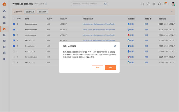WhatsApp群组检索+自动加群