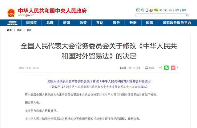 外贸新政：取消对外贸易经营者备案登记