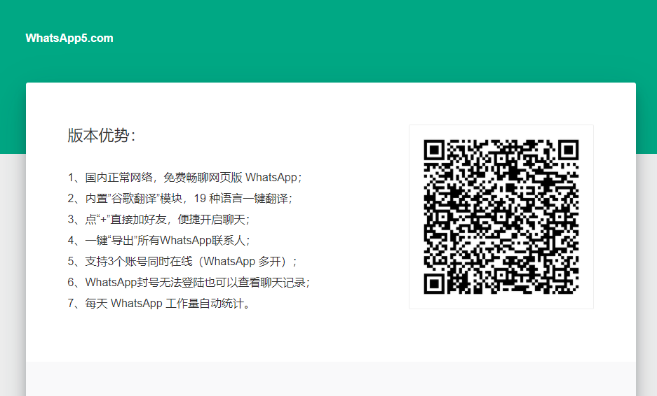 WhatsApp网页版，自带谷歌翻译,支持WhatsApp多开，被封也能看聊天记录，永久免费