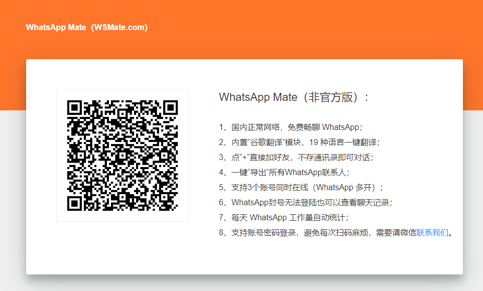 WhatsApp网页版，自带谷歌翻译,支持WhatsApp多开，被封也能看聊天记录，永久免费