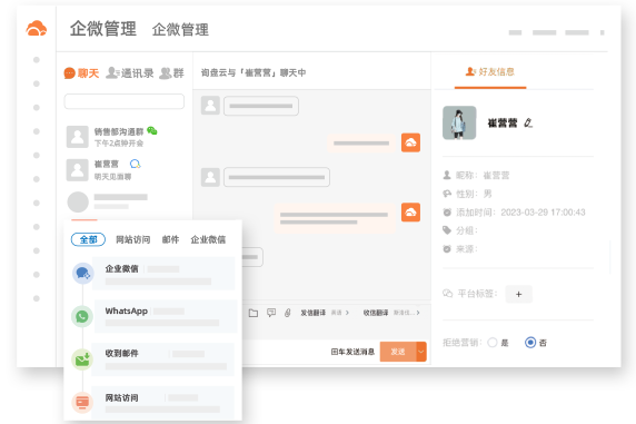 企业微信与询盘云CRM系统打通