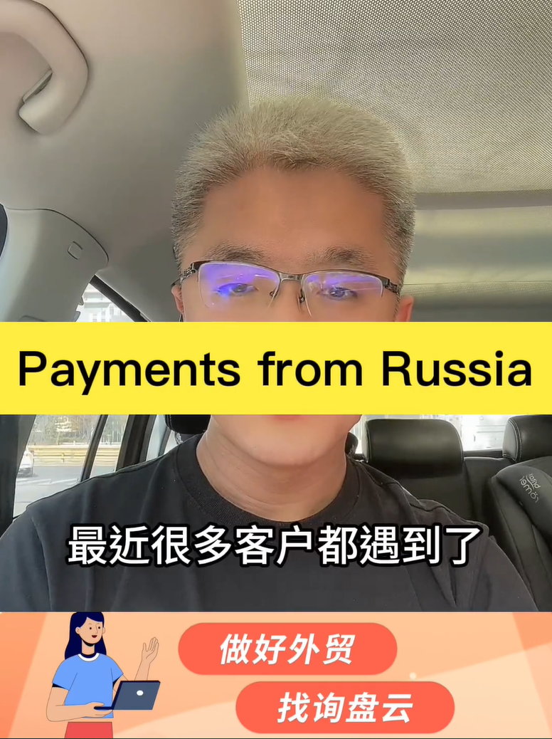 俄罗斯收款难、客户付款被退回，可以这么解决-询盘云