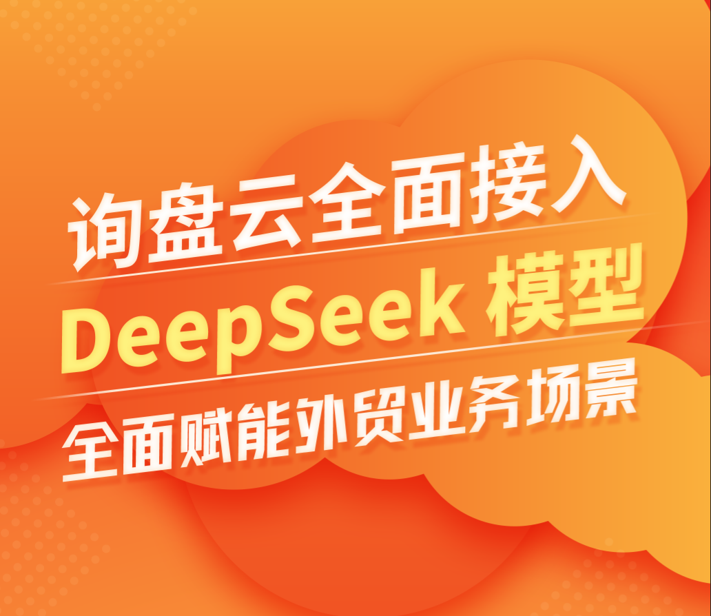 企业 DeepSeek：你的企业AI助手，效率翻倍的秘密武器