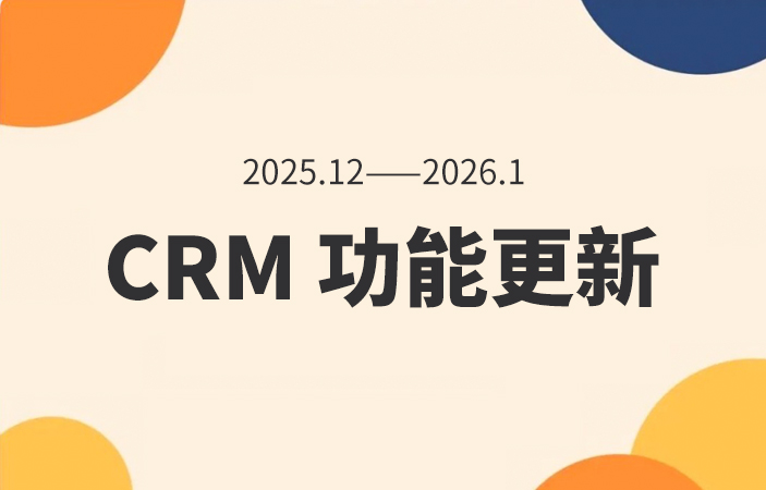 CRM功能更新 | Instagram、WhatsApp时效性统计、邮件客户箱等重要功能上线