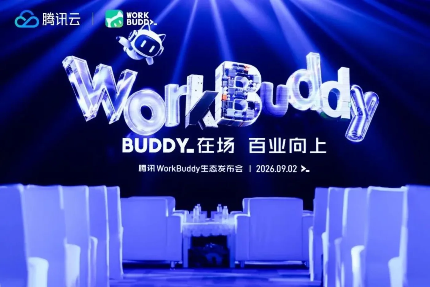 腾讯 WorkBuddy 生态发布会现场，询盘云作为首个外贸场景 Buddy 应用亮相
